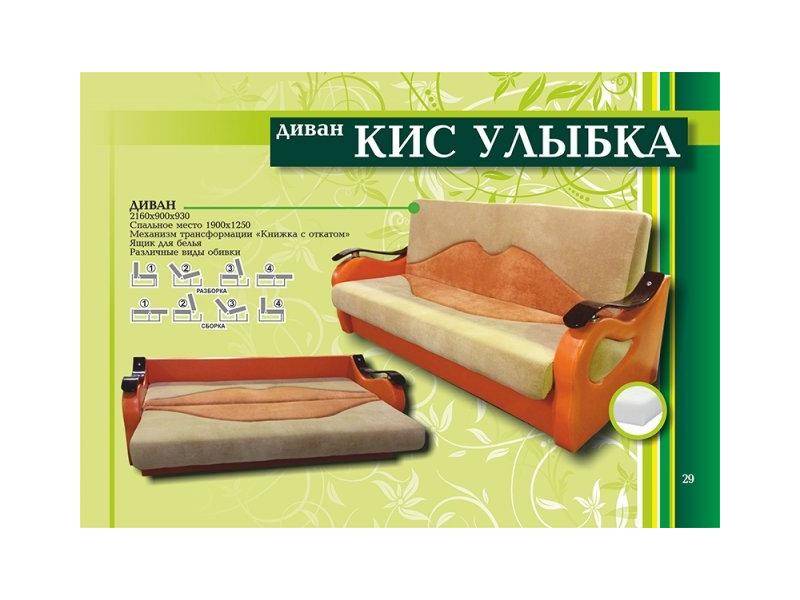 диван книжка кис улыбка в Хабаровске