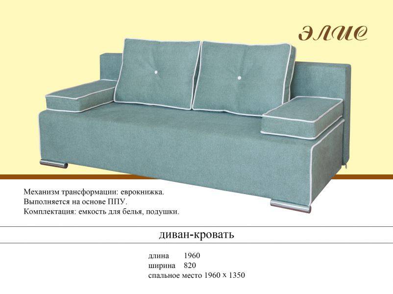 диван еврокнижка элис в Хабаровске