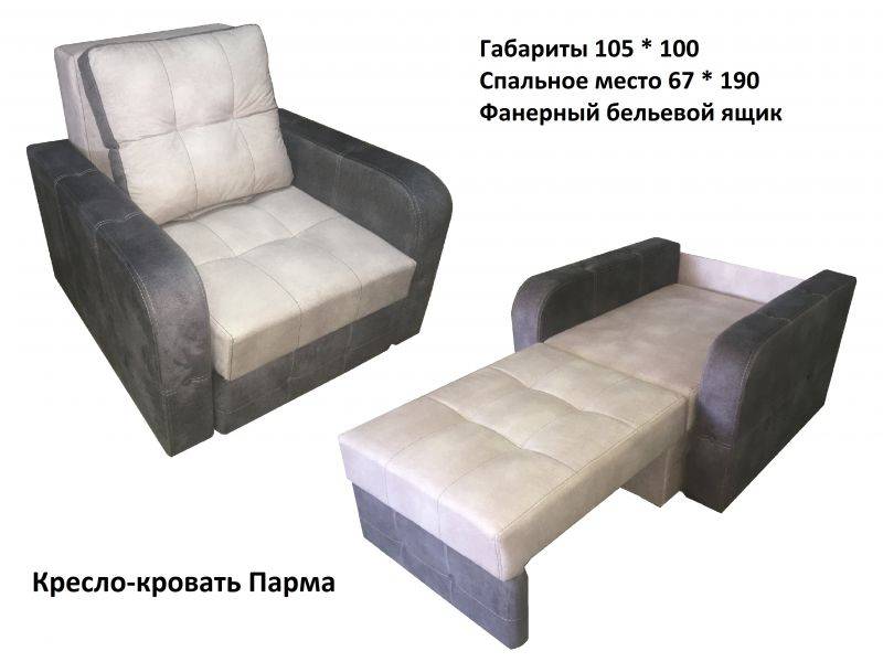 кресло-кровать парма в Хабаровске