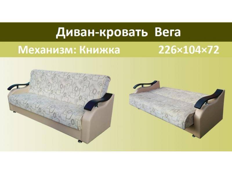 диван-кровать вега в Хабаровске