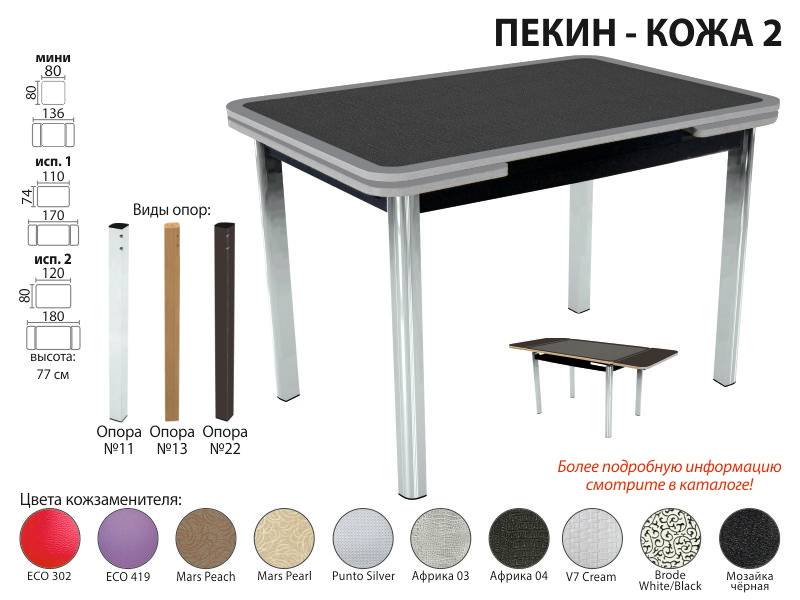 стол обеденный пекин кожа 2 в Хабаровске