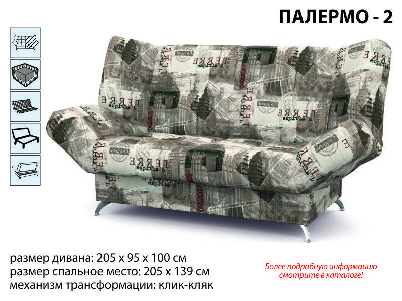 диван палермо 2 в Хабаровске