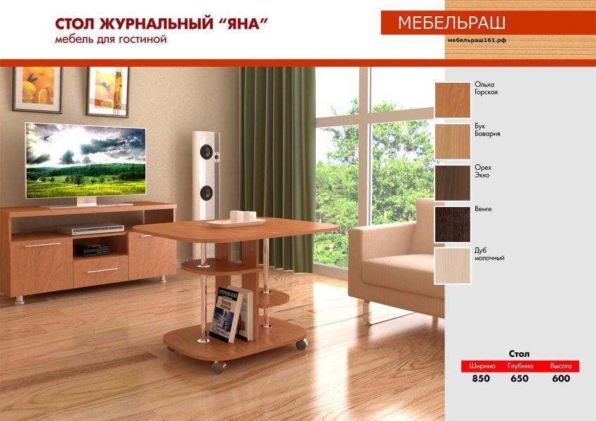 стол журнальный яна в Хабаровске
