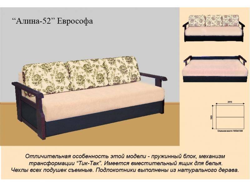 еврософа алина 52 в Хабаровске