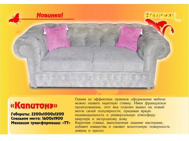 диван прямой капитонэ в Хабаровске