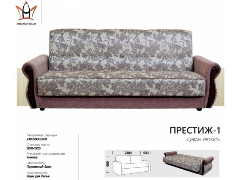 диван прямой престиж 1 в Хабаровске