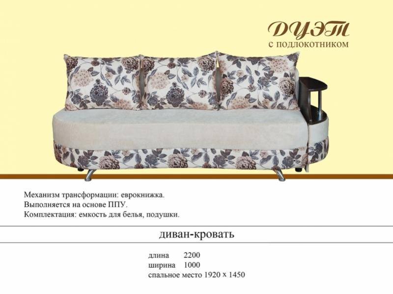 диван с одним подлокотником дуэт в Хабаровске