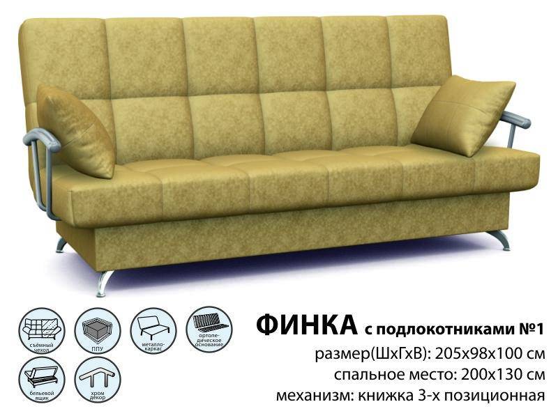 диван финка люкс с подлокотниками в Хабаровске