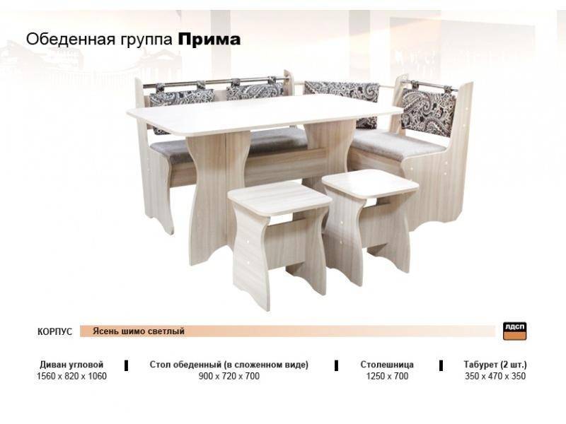 кухонный уголок прима в Хабаровске