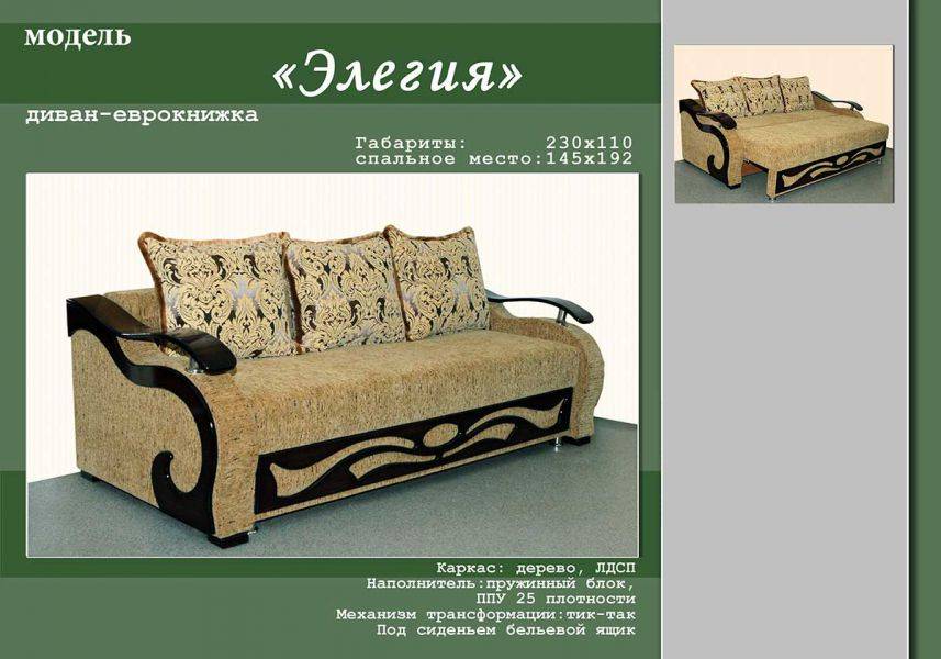 диван-еврокнижка элегия в Хабаровске