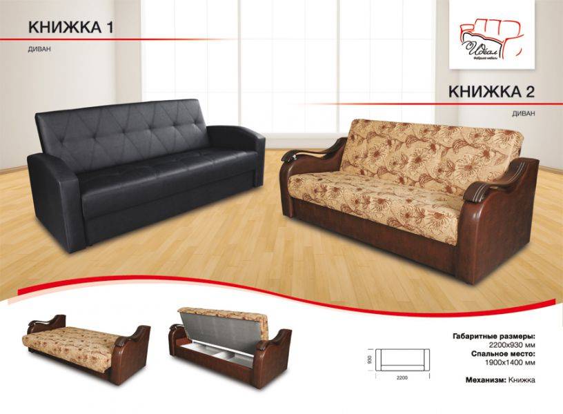 простой диван книжка в Хабаровске