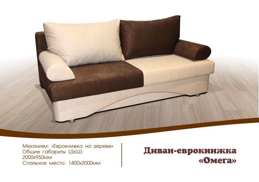 диван еврокнижка омега в Хабаровске