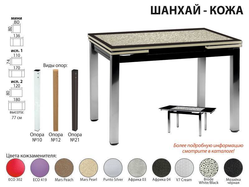 раскладной стол шанхай кожа в Хабаровске