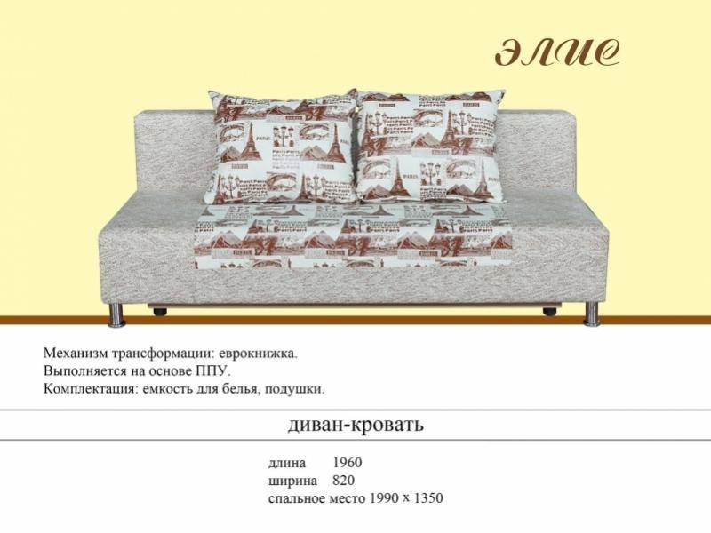 диван еврокнижка элис в Хабаровске
