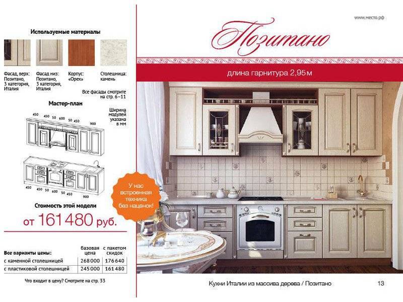 кухня из массива позитано в Хабаровске