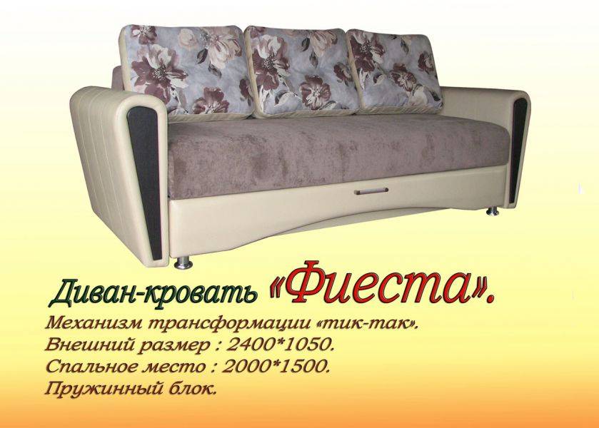 диван-кровать фиеста в Хабаровске
