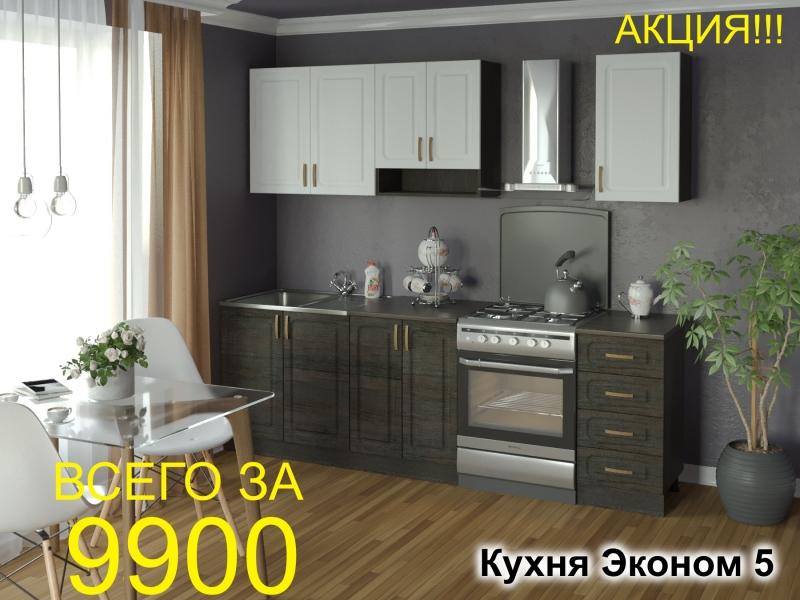 кухня эконом 5 в Хабаровске