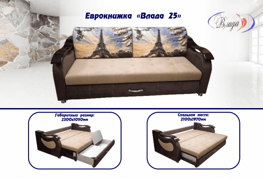 диван-еврокнижка влада 25 в Хабаровске