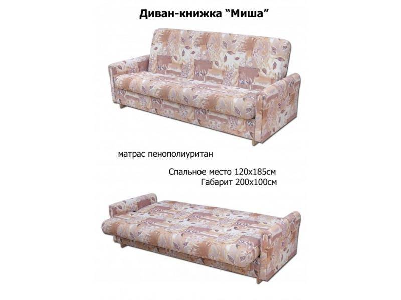 диван-книжка миша 2 в Хабаровске