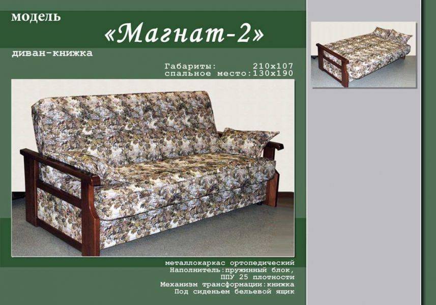 диван-книжка магнат 2 в Хабаровске