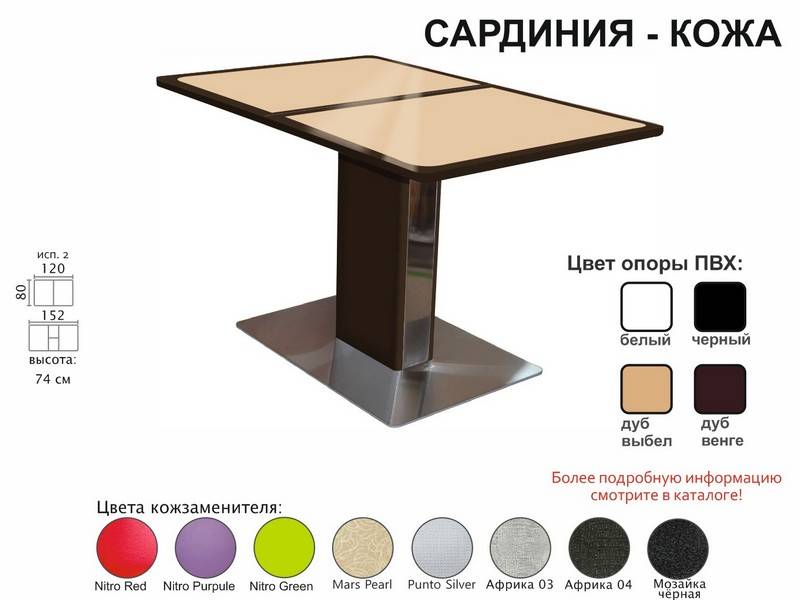 стол обеденный сардиния кожа в Хабаровске