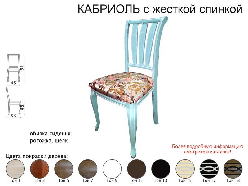 стул кабриоль с жесткой спинкой в Хабаровске