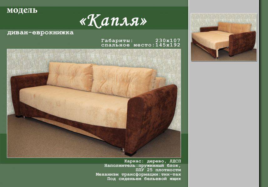 раскладной диван капля прямой в Хабаровске