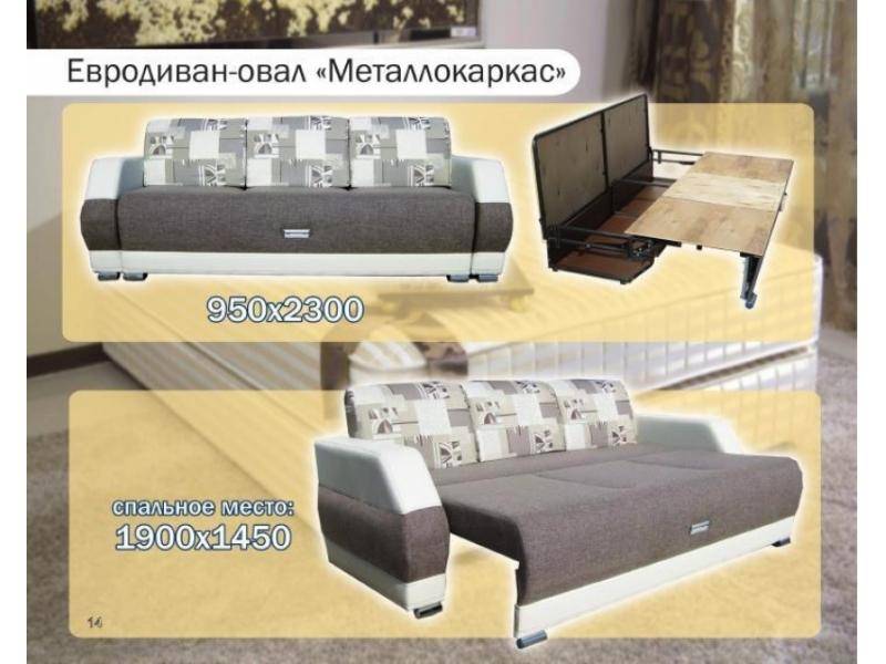 диван прямой металлокаркас овал в Хабаровске
