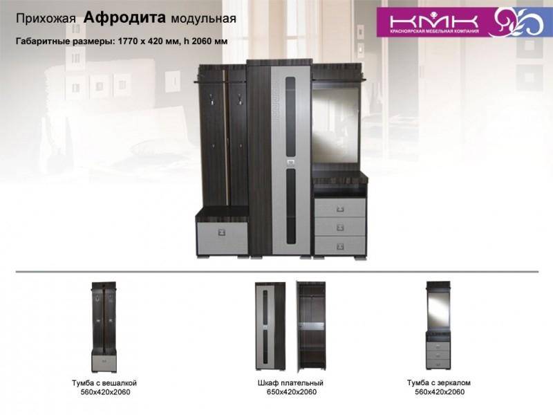 прихожая афродита в Хабаровске