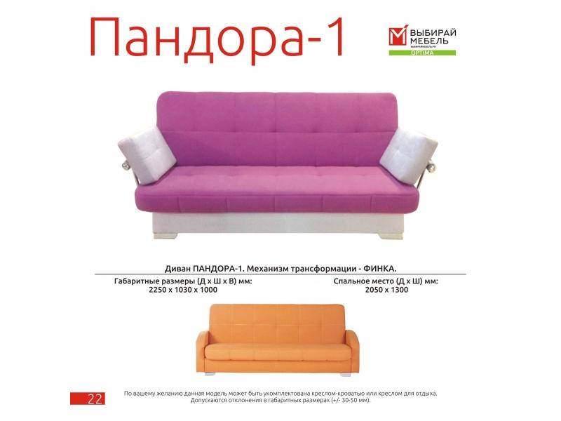 диван прямой пандора-1 финка в Хабаровске