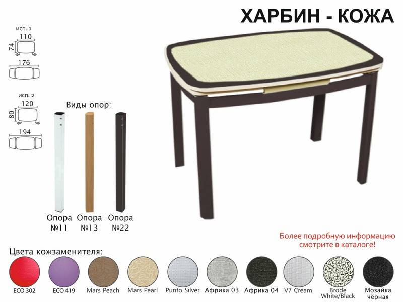 стол обеденный харбин кожа в Хабаровске
