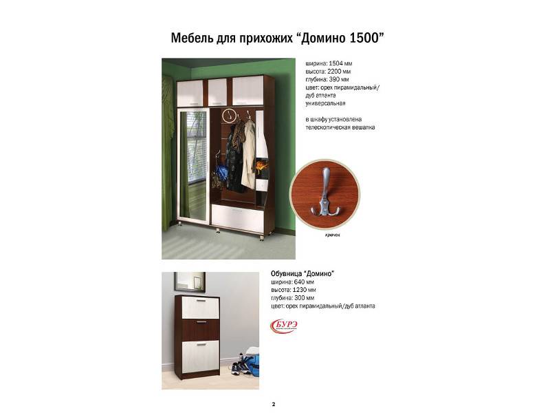 прихожая домино 2 в Хабаровске