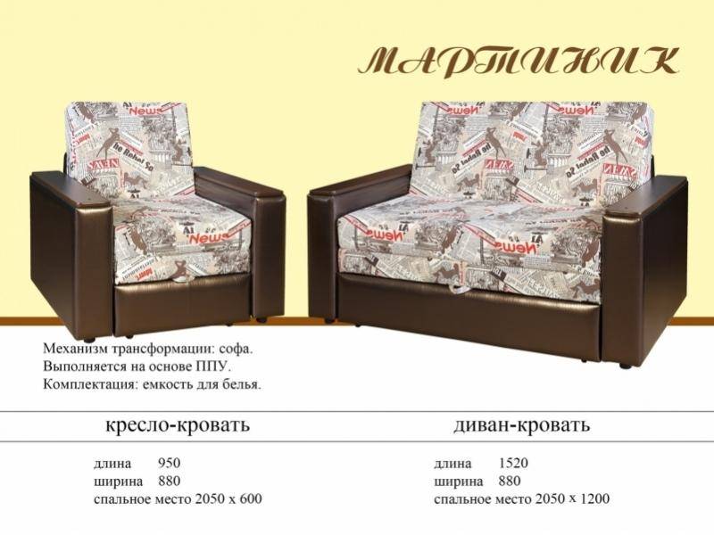 диван-кровать мартиник в Хабаровске