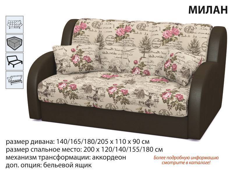 диван прямой милан в Хабаровске