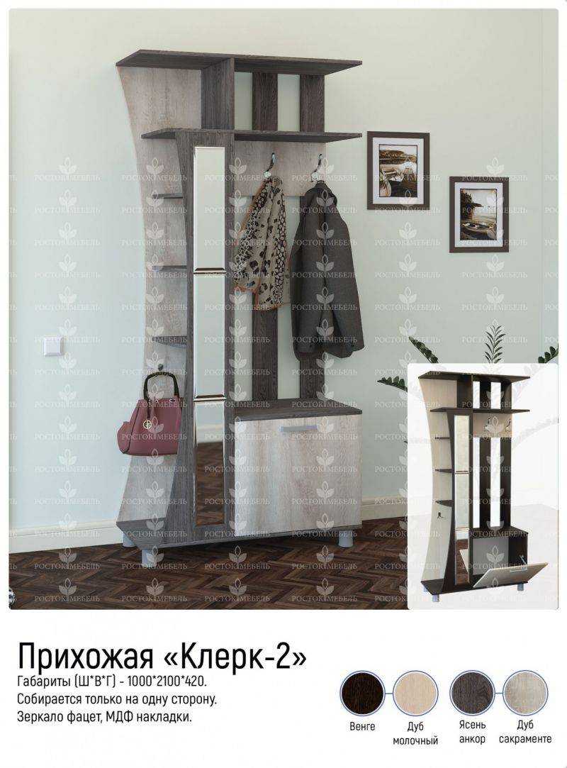 прихожая клерк-2 в Хабаровске