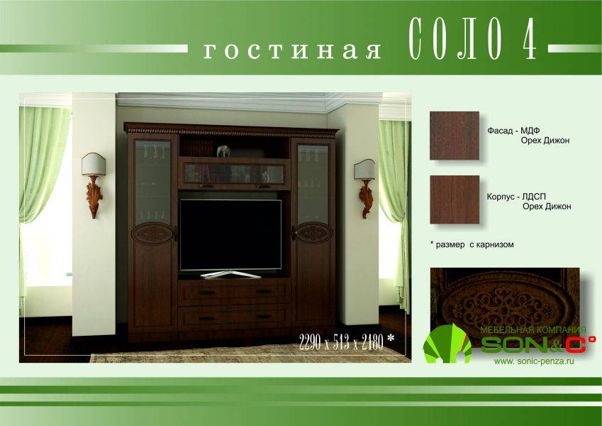 гостиная соло 4 орех дижон в Хабаровске