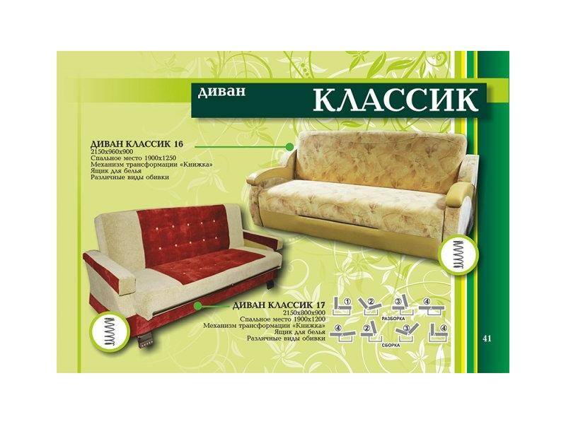 диван прямой классик в Хабаровске
