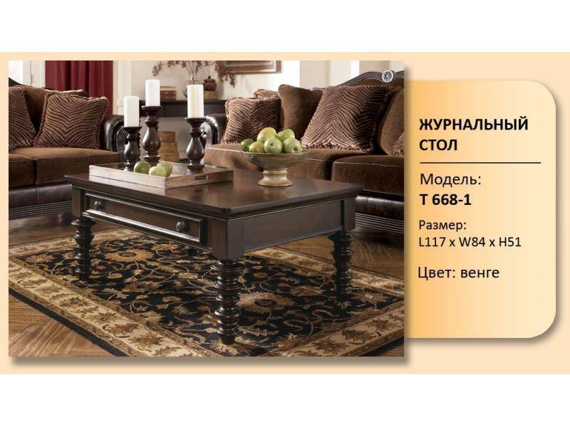 стол журнальный модель т 668-1 в Хабаровске