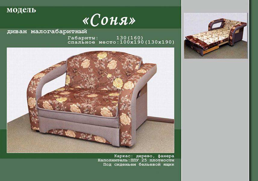малогабаритный диван соня в Хабаровске