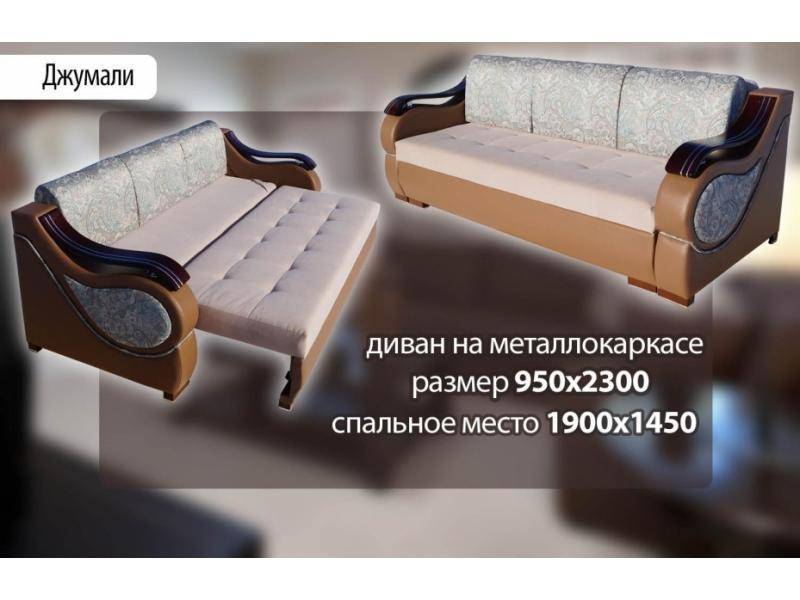 диван на металлокаркасе джумали в Хабаровске