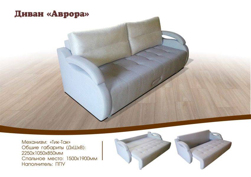 диван аврора в Хабаровске