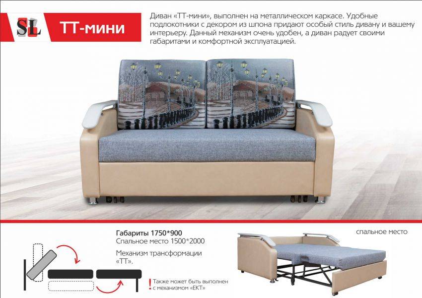 диван тт мини в Хабаровске