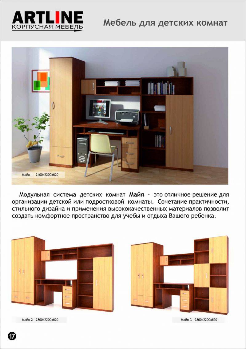мебель для детской майя в Хабаровске