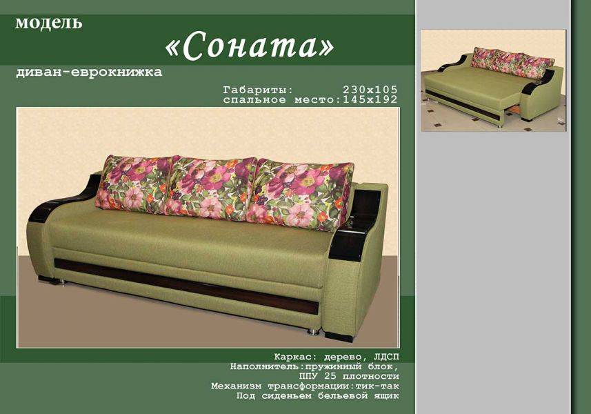 диван прямой соната в Хабаровске
