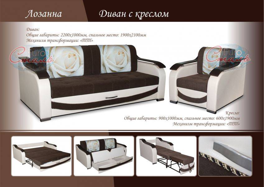 диван прямой с креслом лозанна в Хабаровске
