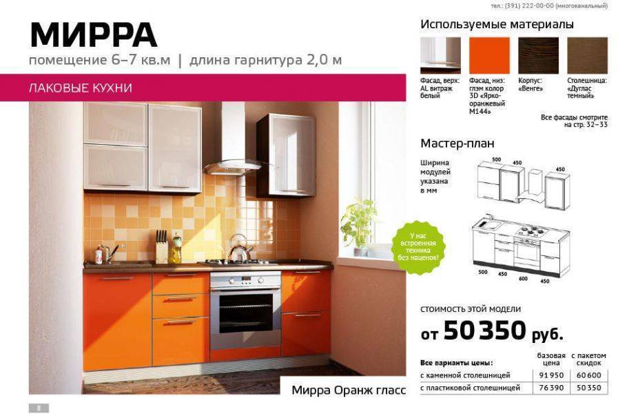 кухня прямая мирра в Хабаровске