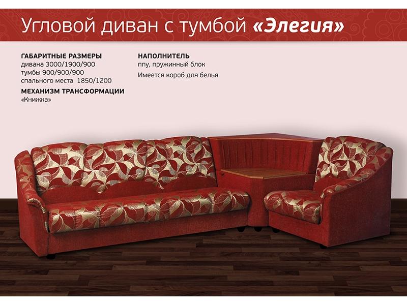 диван угловой элегия в Хабаровске
