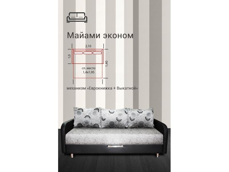 диван прямой майами эконом в Хабаровске