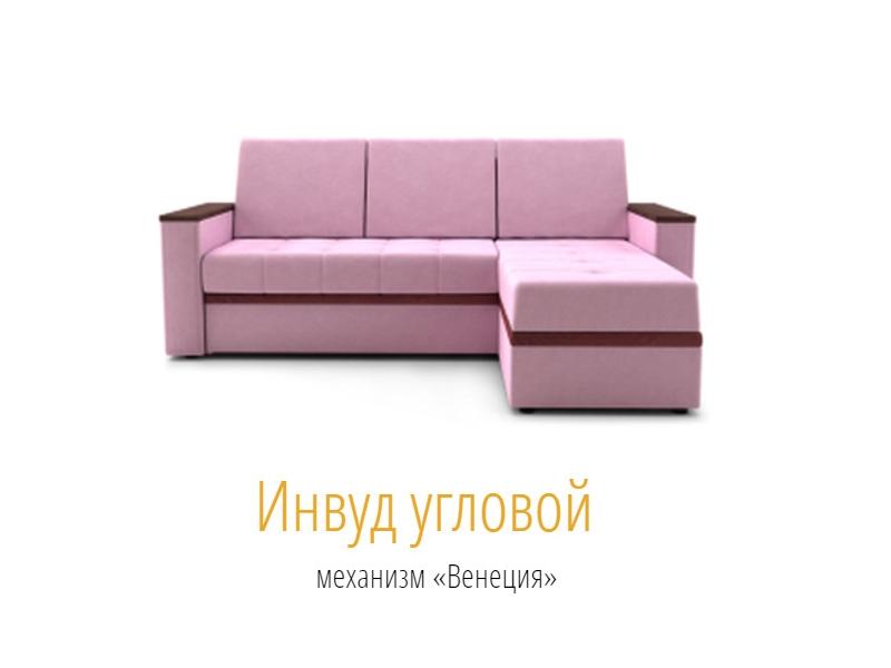 розовый диван с оттоманкой инвуд в Хабаровске