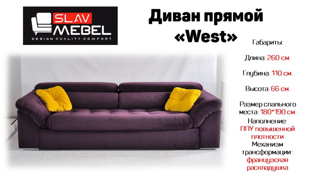 диван прямой west в Хабаровске